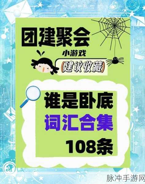 家庭欢乐新选择，家庭版谁是卧底下载全攻略