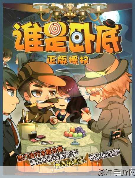 家庭欢乐新选择,家庭版谁是卧底下载全攻略