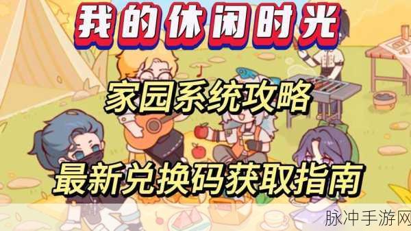打造你的梦幻空间,我的休闲时光手游安卓版下载全攻略