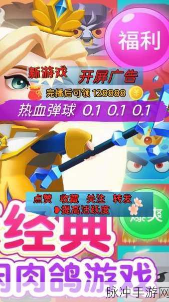 赤核下载,休闲娱乐新选择,弹球类手游的极致体验