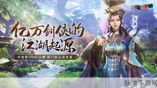 剑侠世界起源下载,探索国风武侠手游的极致魅力