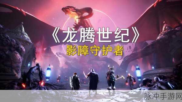 EA官宣龙腾世纪4进厂压盘,手游界新纪元即将开启