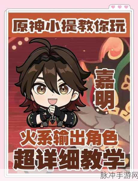 原神嘉明等级突破材料全面汇总解析,助力玩家角色飞速成长之旅