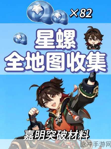 原神嘉明等级突破材料全面汇总解析,助力玩家角色飞速成长之旅