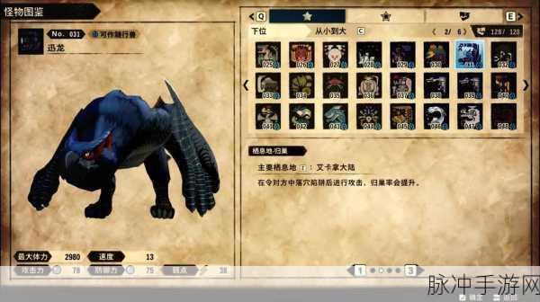 怪物猎人世界,铬钢II图鉴大揭秘!属性、素材及狩猎攻略全解析