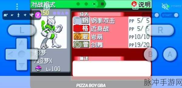口袋妖怪VS超梦，深度解析配招攻略，助你战胜对手
