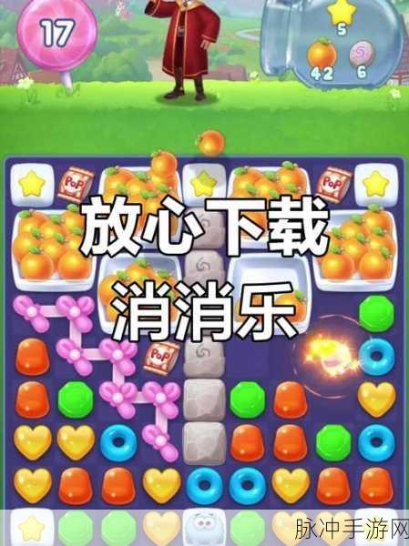 糖糖爱消消手机版,轻松上手,畅享消除闯关乐趣