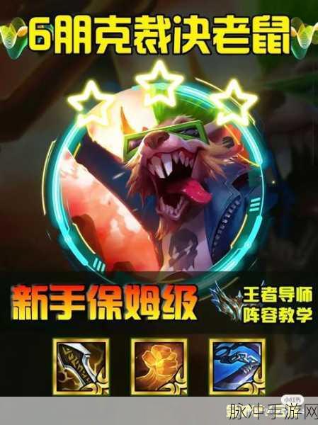 金铲铲之战玉龙图奇阵容深度攻略,精通图奇角色阵容的制胜之道