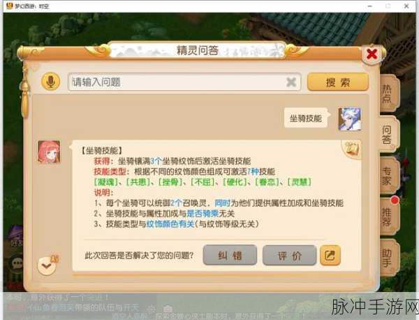 梦幻西游DT玩家必看，坐骑技能选择全攻略