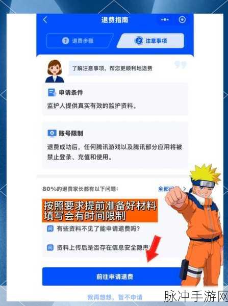 火影手游退款全攻略,详解火影忍者手游如何申请退款