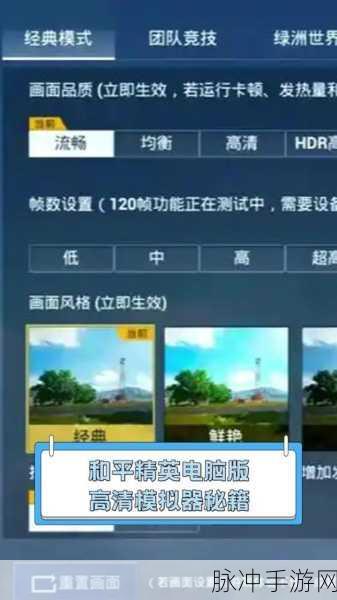 和平精英手游攻略，详解和平精英如何在PC上运行