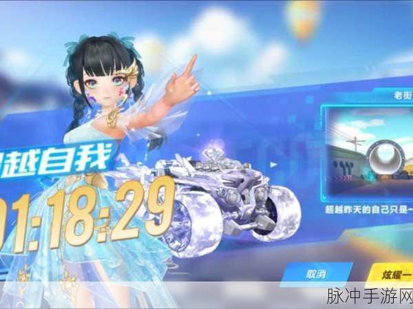 QQ飞车手游赛车觉醒全攻略，打造你的极速传奇