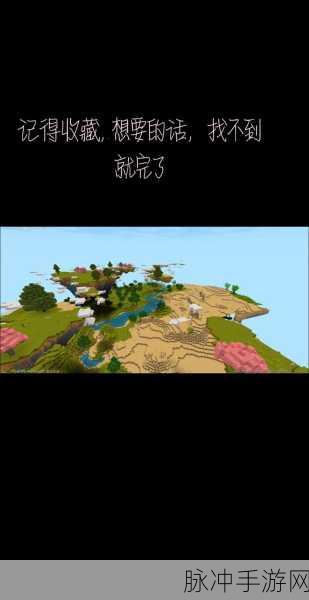 迷你世界探险指南,揭秘火山地形码的奥秘
