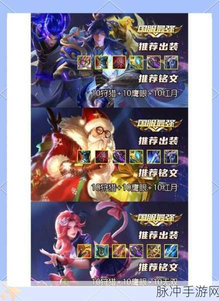 王者荣耀花木兰铭文搭配全攻略,最强搭配推荐