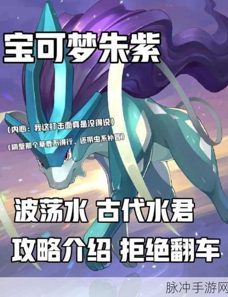 宝可梦朱紫太晶团体战全面开启攻略