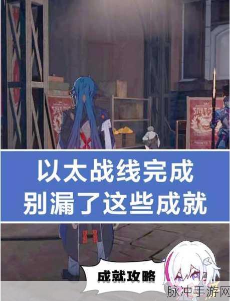 崩坏星穹铁道以太战线玩法深度攻略，解锁战斗新境界
