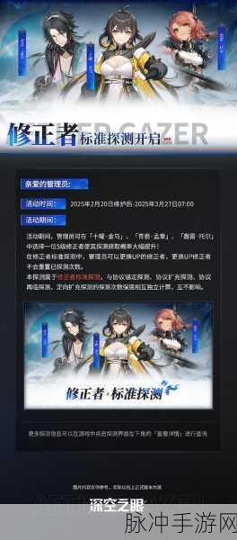 深空之眼开服历程与全面攻略指南
