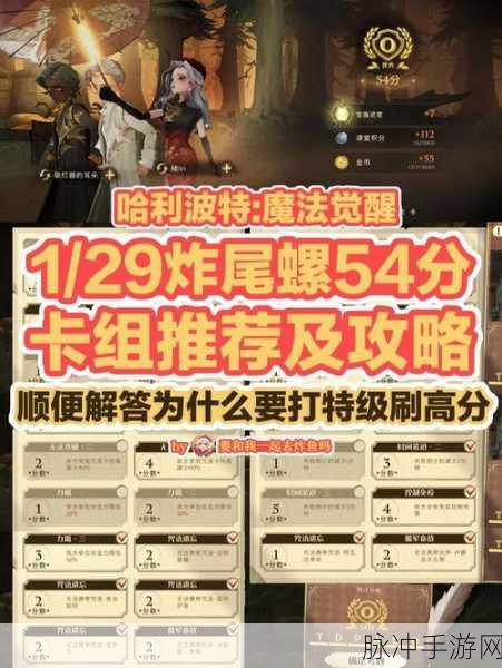 哈利波特魔法觉醒,炸尾螺卡组深度攻略与推荐——双刃剑的极致伤害艺术