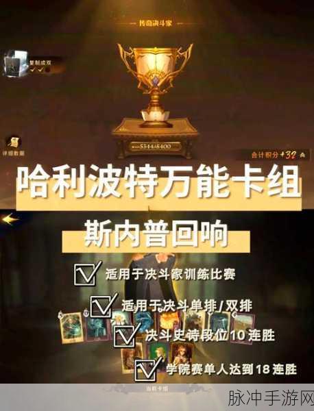 哈利波特魔法觉醒,炸尾螺卡组深度攻略与推荐——双刃剑的极致伤害艺术