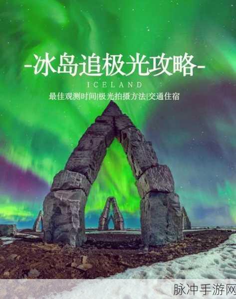 和平精英雪地极光探索指南,绝美极光与战术攻略