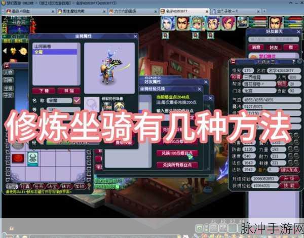 梦幻西游飞行坐骑任务全攻略,解锁条件、流程及注意事项详解