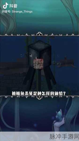 我的世界手游角色趣闻,女角色遭遇鱿鱼事件解析