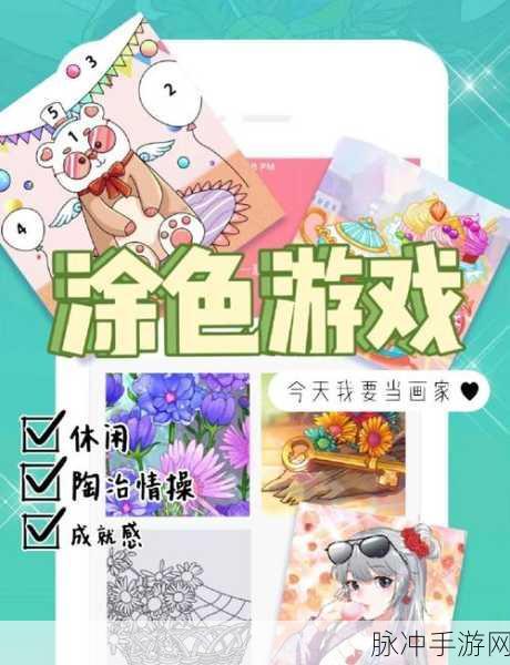 惊奇球球之涂色手游,解锁球类涂色闯关新乐趣
