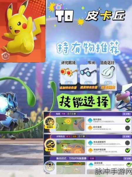 宝可梦大集结持有物升级全攻略，解锁更强战斗力的秘诀