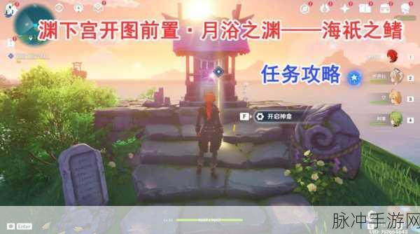 原神渊下宫探索之旅，揭秘月浴之渊的入口及进入方法