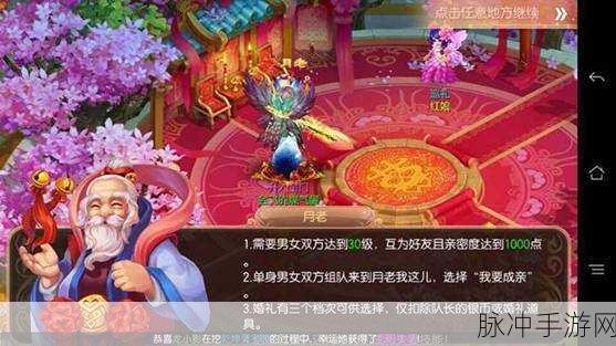 诛仙手游婚礼玩法全攻略，解锁浪漫结婚之旅