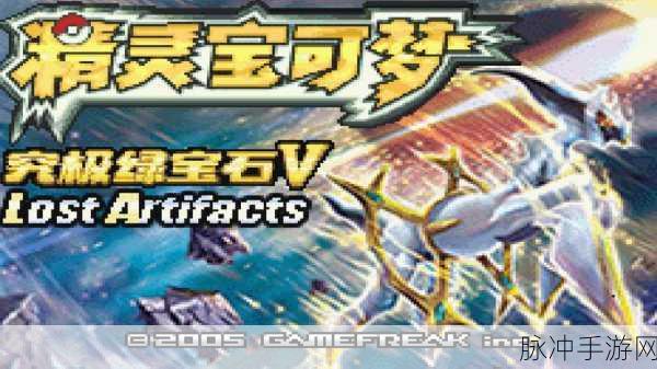 口袋妖怪究极绿宝石ll全面攻略指南