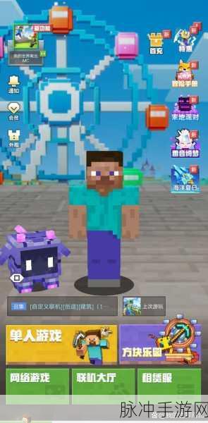 我的世界手游攻略，随时随地与好友连接畅玩