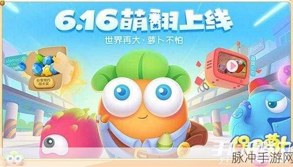保卫萝卜3城市冒险宣传片,解锁都市奇幻探索新纪元