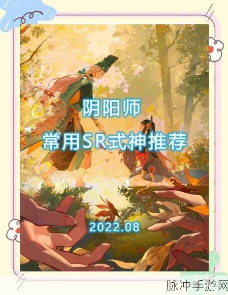 阴阳师SR式神深度解析,哪些值得培养?全面推荐指南
