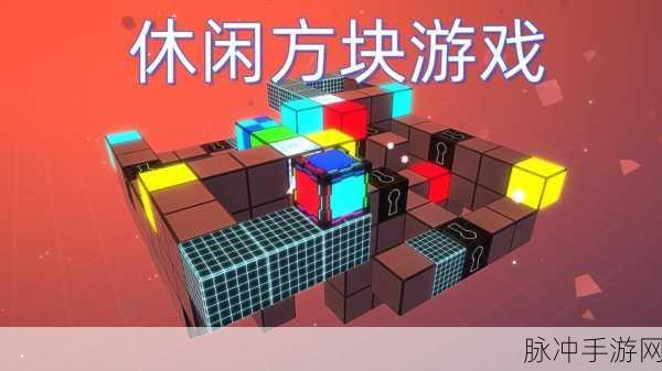 方块飞行游戏下载,解锁无限乐趣的休闲新选择