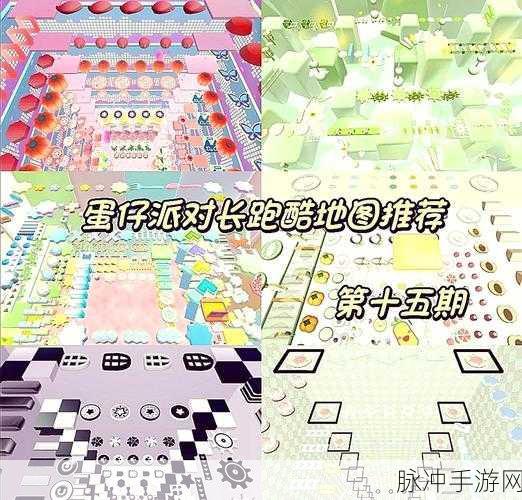 蛋仔派对地图图鉴详解,高效查看与利用攻略秘籍