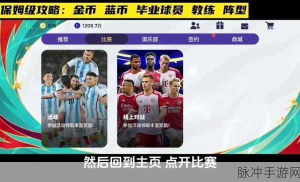 实况足球老手必看，解锁竞技巅峰的全面攻略与注意事项