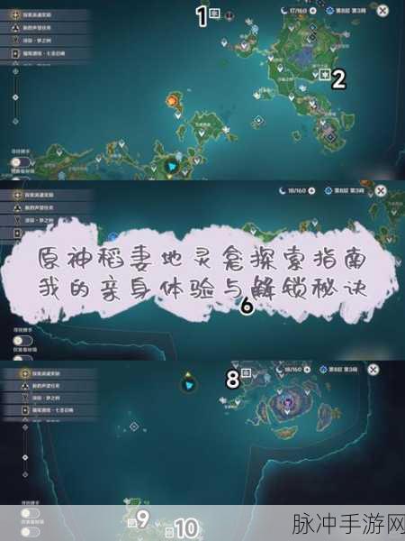 原神稻妻传送点开启流程深度全解析,助你轻松解锁移动快捷方式