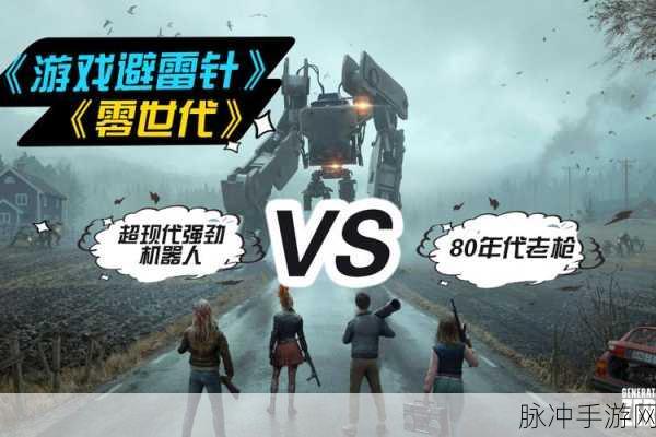 零世代猎人机器人深度解析,策略与技巧并重