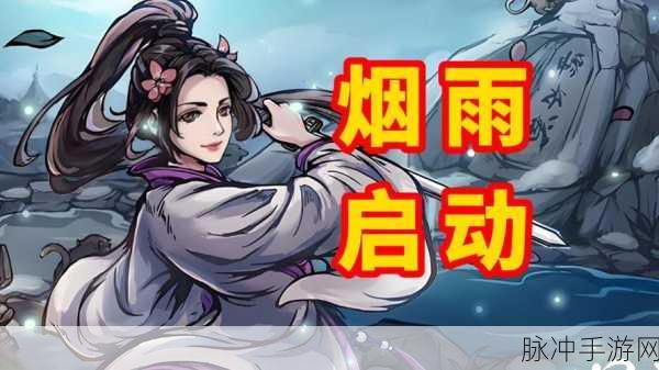 烟雨江湖灰机Wiki大热,全面攻略助你称霸江湖