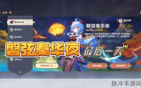 原神3.4海灯节光焰蹈跃活动深度玩法攻略
