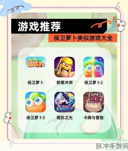 保卫萝卜,重温经典,策略塔防新体验下载指南
