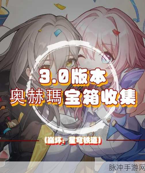 崩坏,星穹铁道星穹生存智慧宝藏全攻略