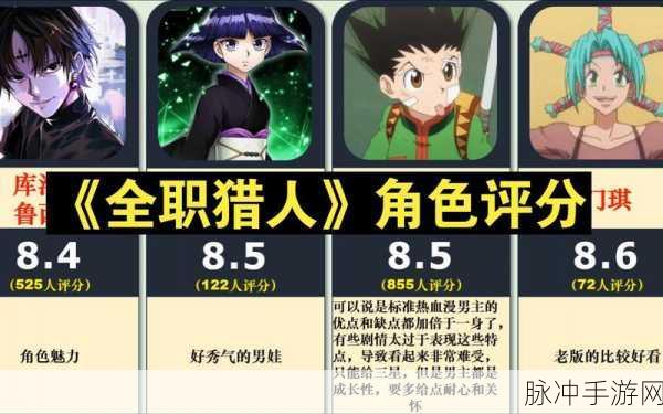 猎人x猎人手游特质系职业深度解析与攻略