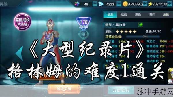 奥特曼王者传奇,全面解析如何修改游戏密码
