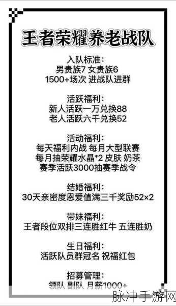 王者荣耀新战队快速招人全攻略