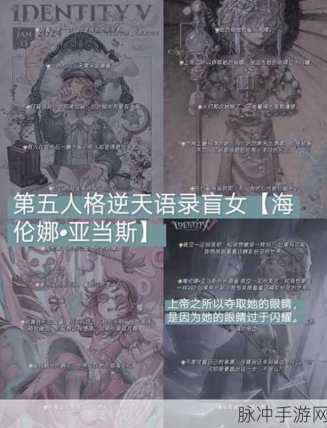 第五人格盲女深度攻略，掌握技巧，成为团队核心
