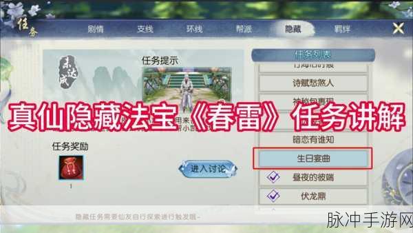 诛仙手游隐藏任务全攻略，解锁神秘奖励的钥匙
