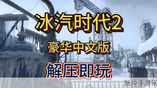 冰汽时代手游攻略，采煤机达到上限怎么办？全面解析达到上限解决方法