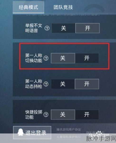 和平精英手游攻略，详解如何切换入场特效